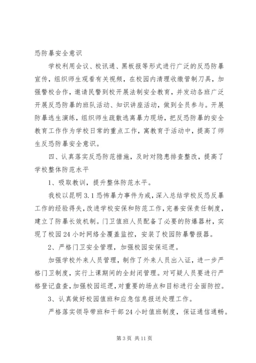 反恐安全自查报告.docx