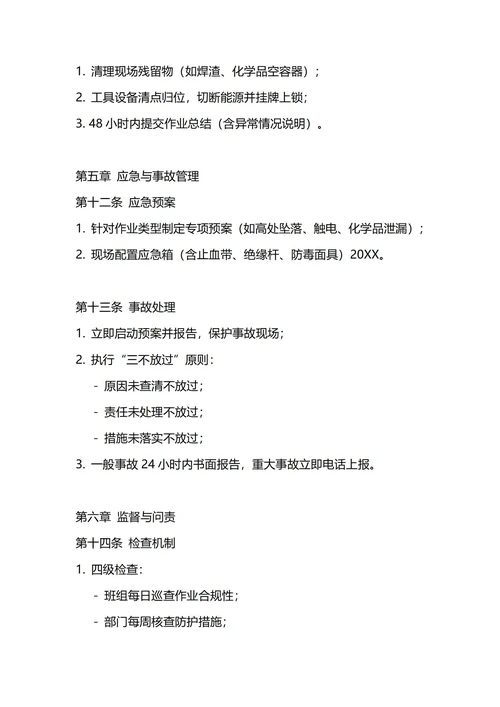 通用特种作业安全管理制度