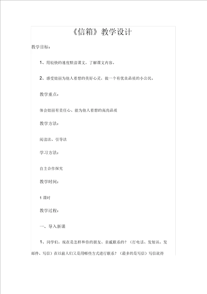 信箱教学设计