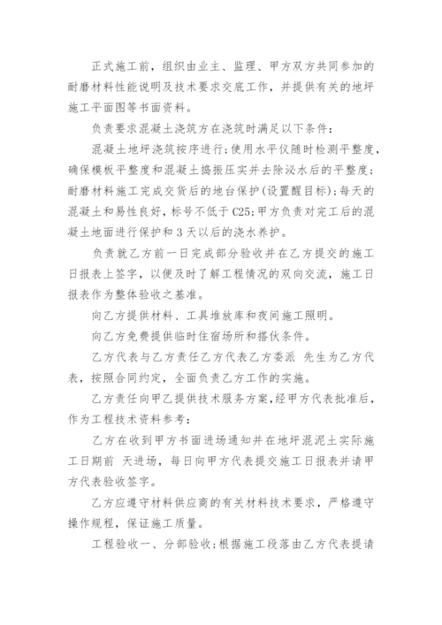 地坪施工合同.docx