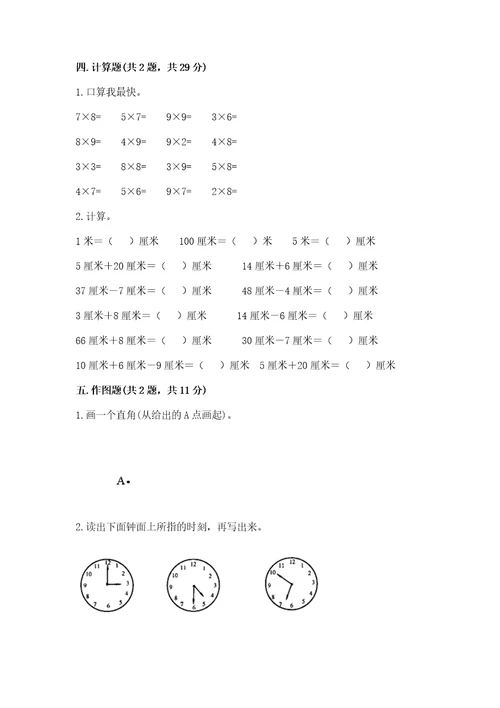 二年级上册数学期末测试卷实用