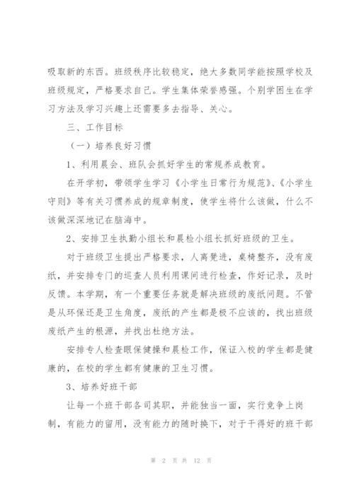 三年级班务工作计划范文.docx