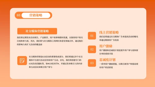 橙色618活动策划方案PPT模板