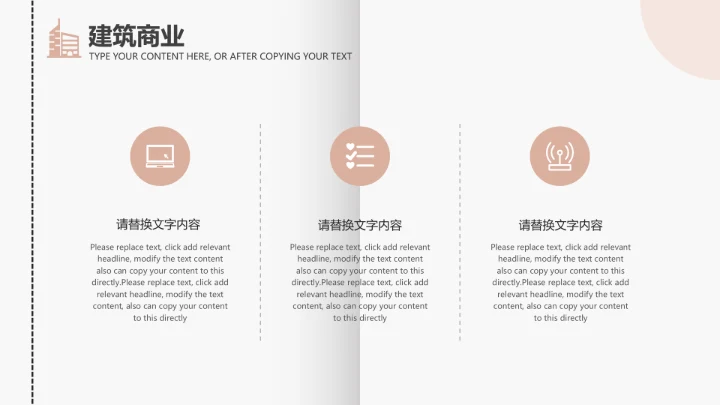 建筑事务所商业设计通用PPT模板