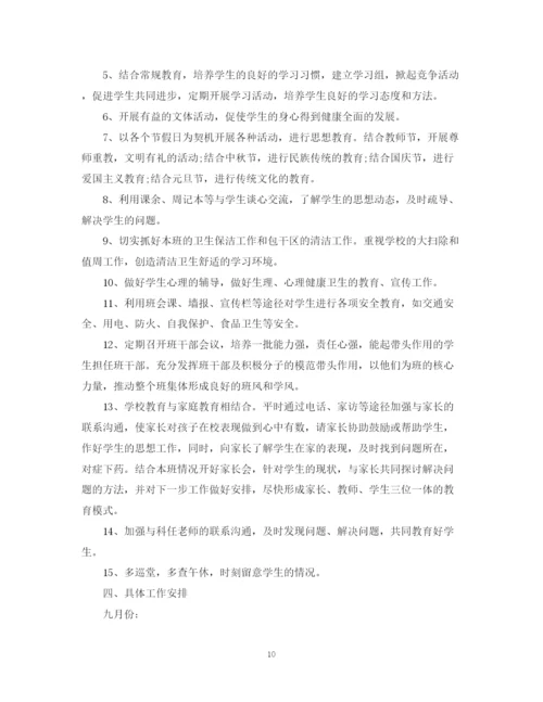 精编之初二班级工作计划范文3篇.docx
