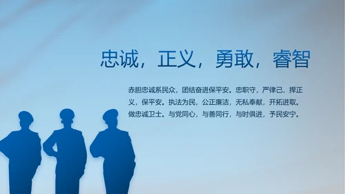 蓝色公安警察年终工作总结汇报PPT
