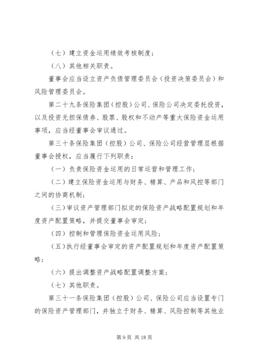 保险资金运用管理暂行办法全文.docx