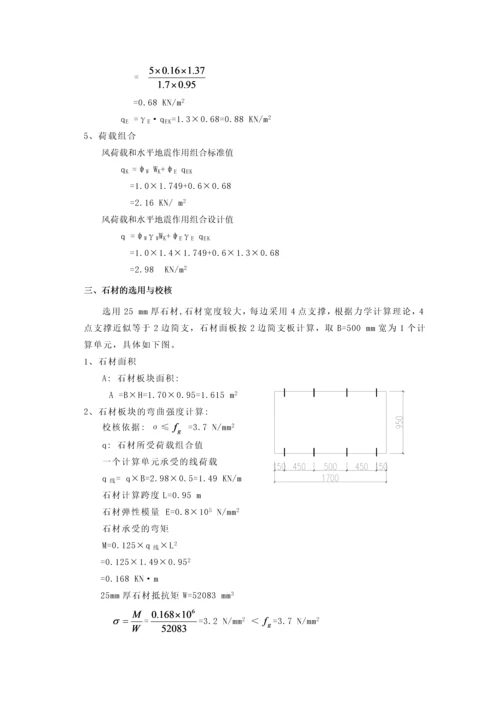 广场石材幕墙设计计算书.docx