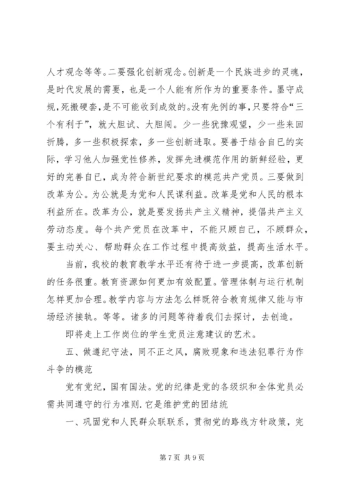 全面深化改革对共产党员发挥先锋模范作用新要求研究.docx