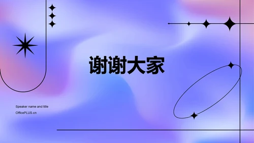 紫色简约互联网企业复工策划培训方案