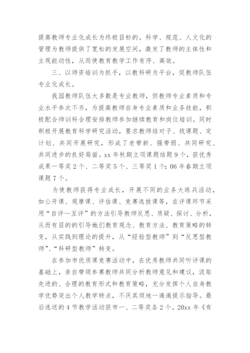 幼儿园副园长个人述职报告_1.docx