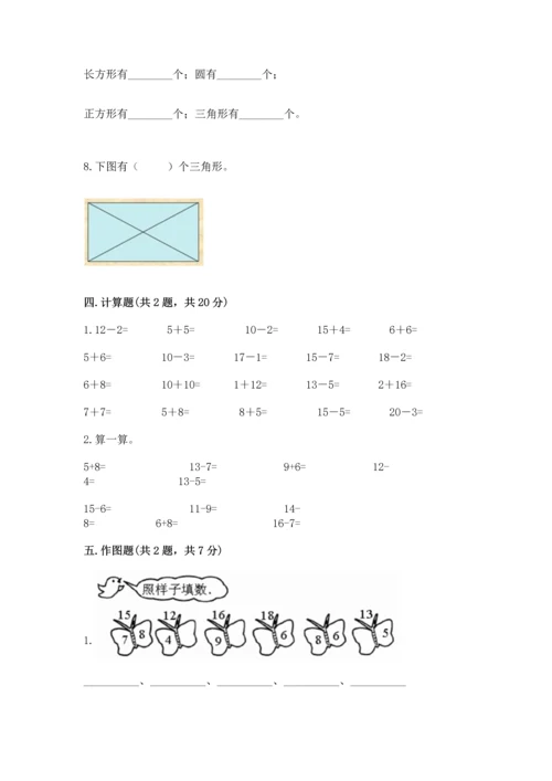 人教版一年级下册数学期中测试卷【实验班】.docx