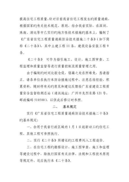 广东省质量通病防治综合措施二十条.docx