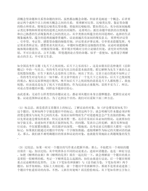 命题议论文该怎样审题.docx