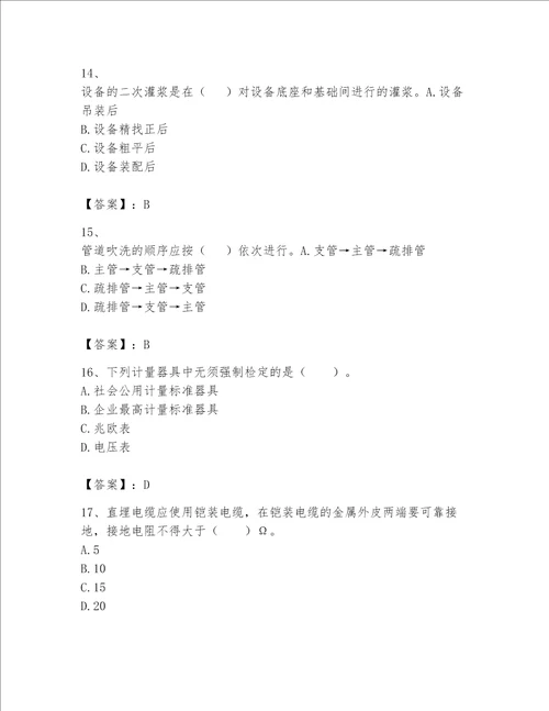 一级建造师之一建机电工程实务题库附参考答案（黄金题型）