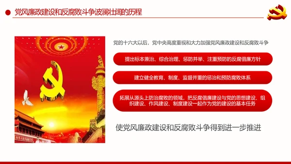 全面从严治党重要思想党风廉政建设PPT党课