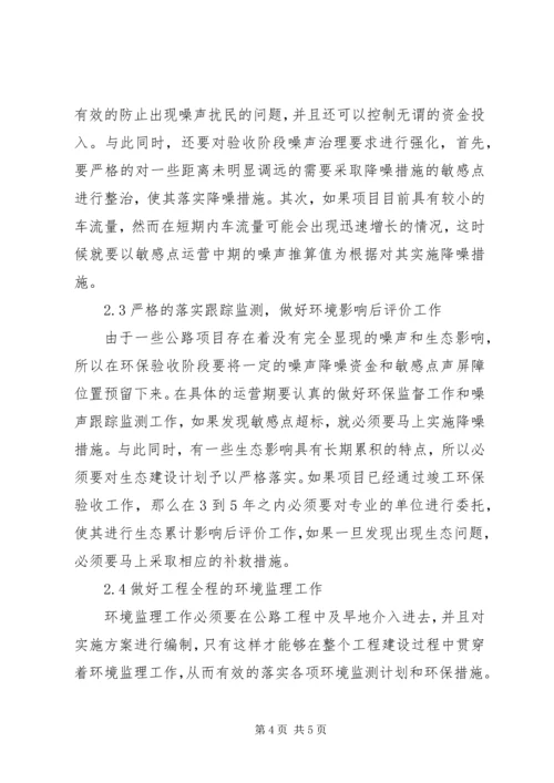 公路竣工环保验收存在的问题及建议.docx