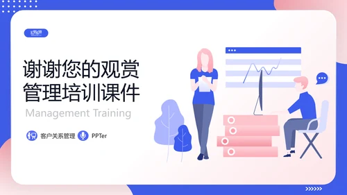 轻商务风格企业客户关系管理PPT模板