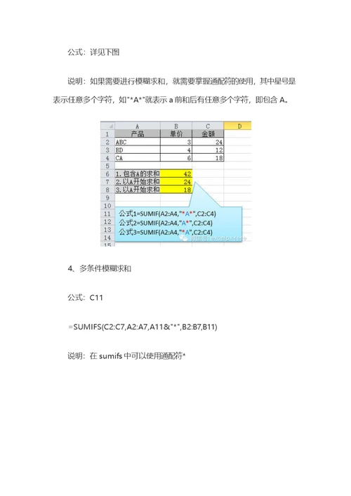 工作中最常用的excel函数公式大全,会计