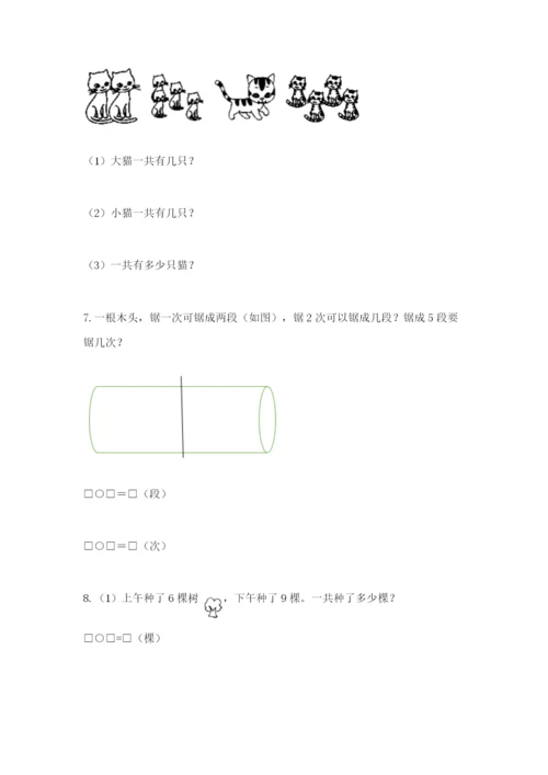 小学一年级数学应用题大全精品.docx