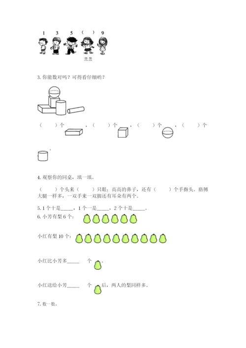 小学数学试卷一年级上册数学期末测试卷含答案【夺分金卷】.docx