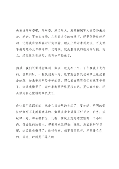 初中生军训心得体会700字范文【五篇】.docx