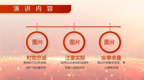 不负青春韶华勇担新时代使命八一军事部队PPT