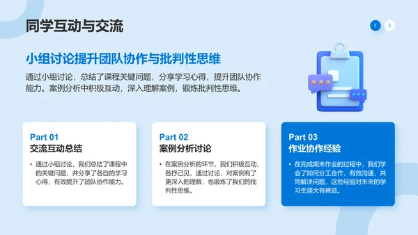 蓝色3D风大学课程期末作业成果汇报PPT模板