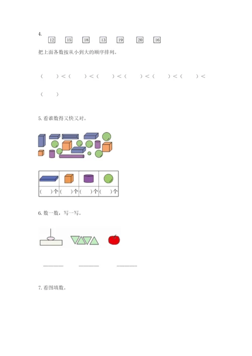 小学数学一年级上册期末测试卷附完整答案【考点梳理】.docx