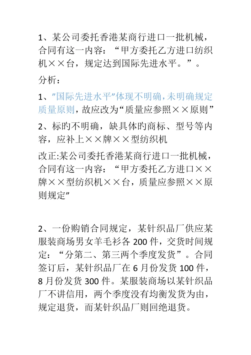 广西财经学院经济应用文作业-合同改错.docx