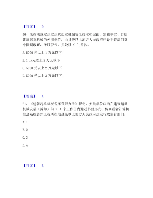 2023年安全员之a证企业负责人提升训练试卷b卷附答案