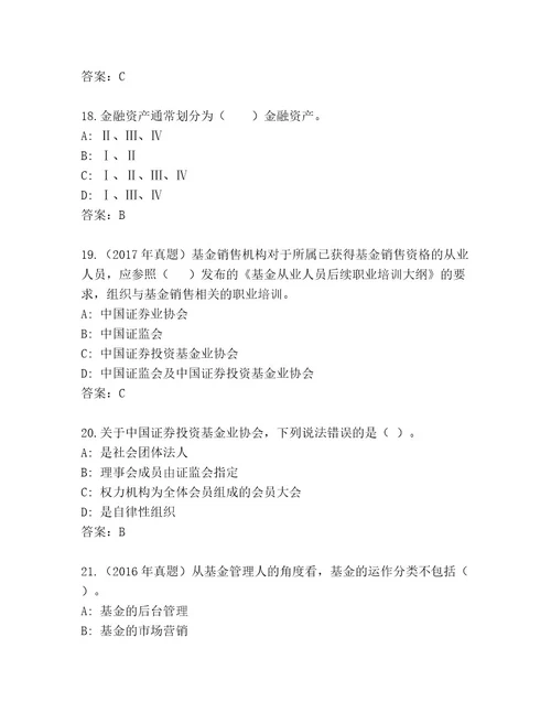 内部培训基金从业资格师最新题库易错题