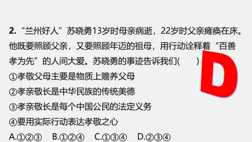 【新课标】七上第三单元 师长情谊 期末复习课件(共38张PPT)