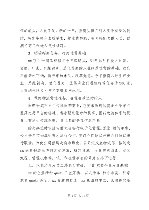 企业公司年度工作计划范文.docx