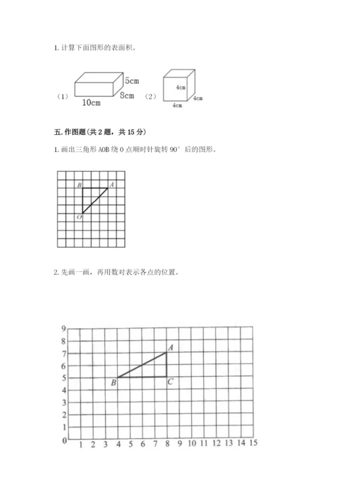 人教版五年级下册数学期末测试卷附答案（典型题）.docx