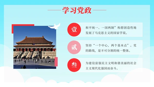 红色党政宣传课件ppt模板
