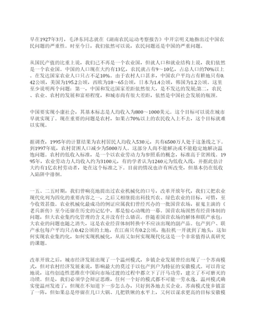 论科学发展观的相关毛概论文.docx