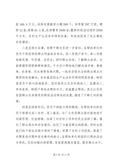 全县“支农帮农强党建，扶村助户促发展”活动暨社会扶贫工作会致辞.docx