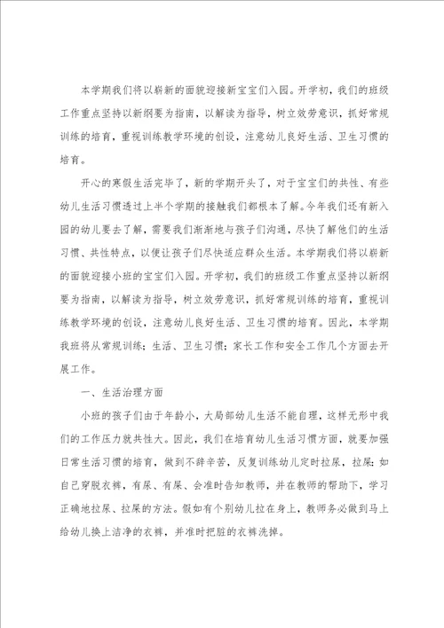 幼儿园新学期工作计划2022年001