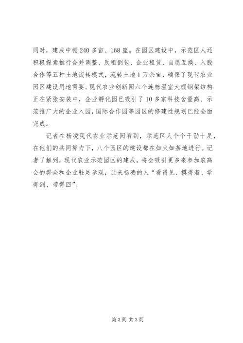 现代农业示范园建设规划可行性方案 (3).docx