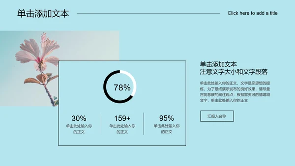 淡蓝色极简风格小清新通用PPT演示模板