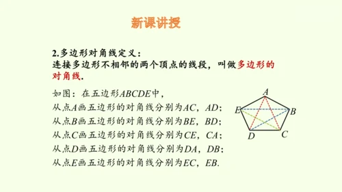 人教版数学八年级上册11.3.1多边形  课件（共24张PPT）