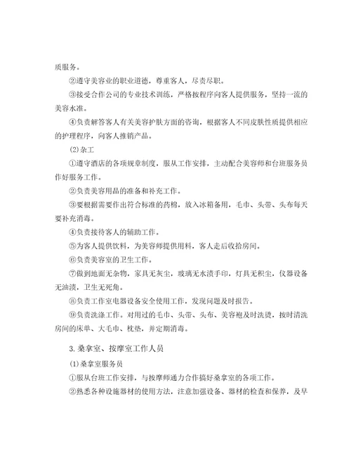 第九章、康乐部管理与服务技能培训资料document41页