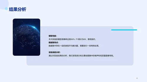 蓝色科技智能IT互联网毕业答辩PPT模板