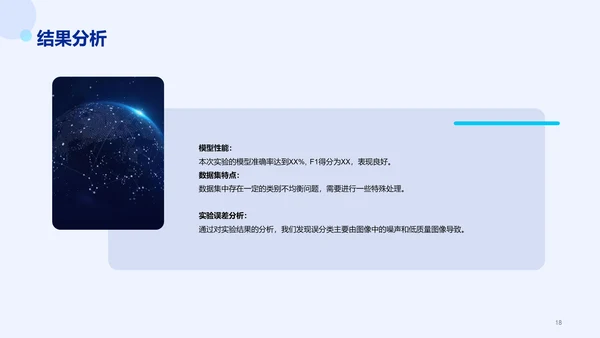 蓝色科技智能IT互联网毕业答辩PPT模板