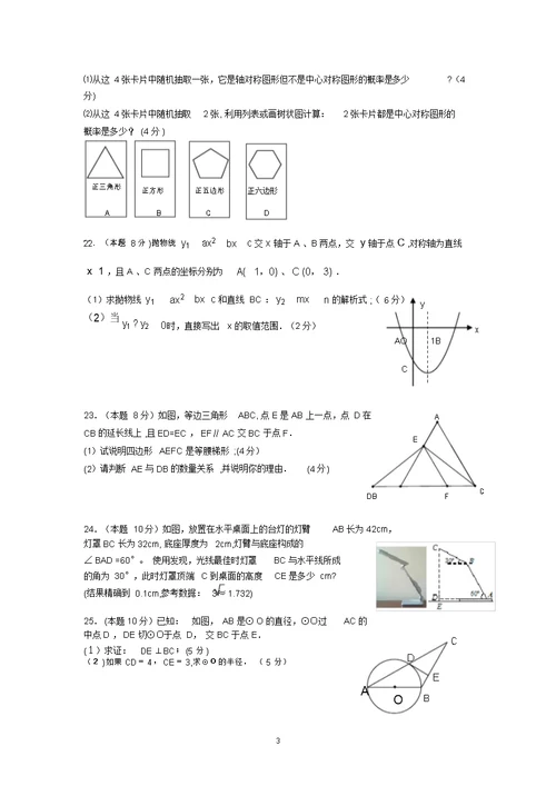 初三数学期中试卷