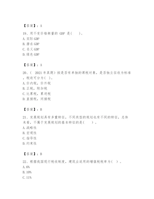 2024年咨询工程师之宏观经济政策与发展规划题库【a卷】.docx