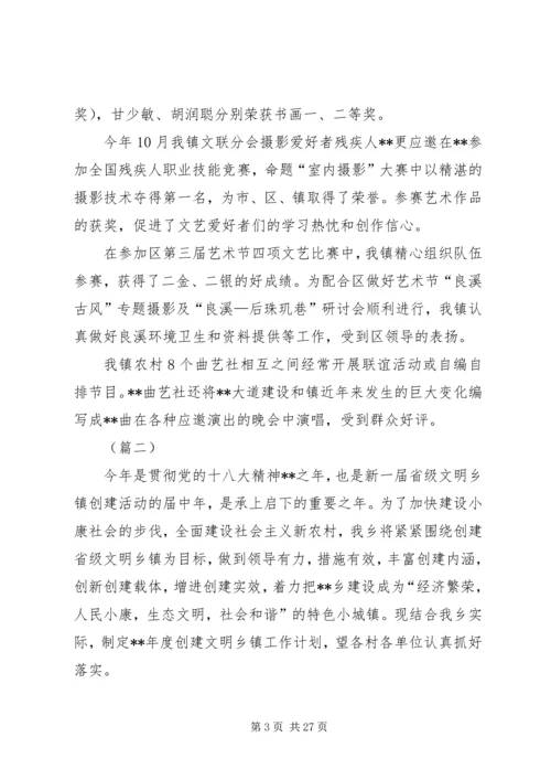 乡镇文化建设工作计划三篇.docx