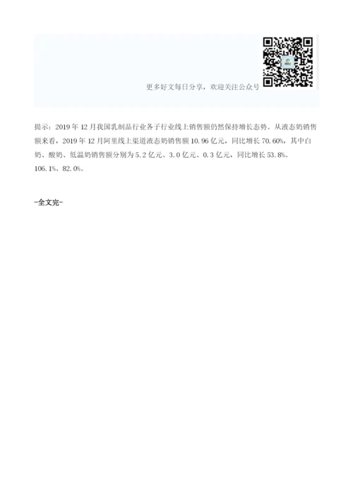 我国乳制品行业线上销售额稳定增长龙头企业优势明显.docx