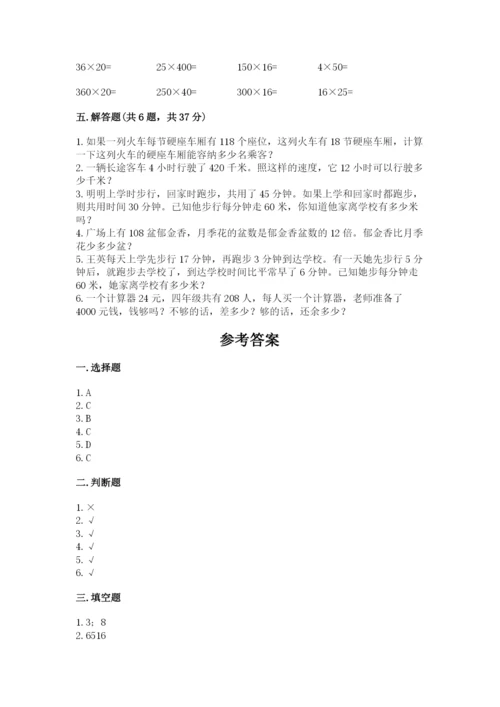 冀教版四年级下册数学第三单元 三位数乘以两位数 测试卷【各地真题】.docx